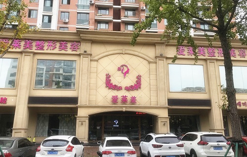 臺州市愛萊美醫(yī)院門面