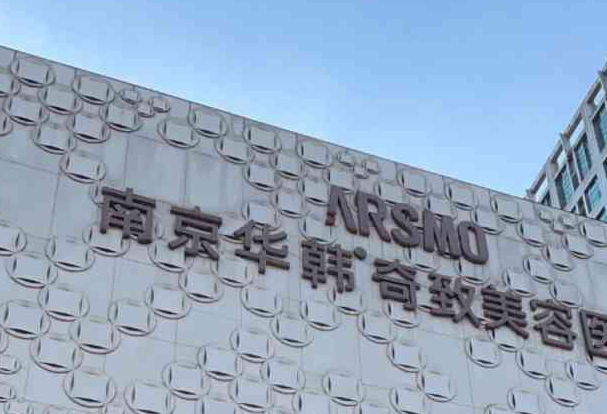 南京十強玻尿酸填充山根整形排名榜單介紹,全新價格表,誰讓你心動?