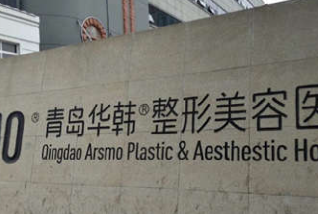 2024青島10強大腿抽脂整形排名列表曝光!內(nèi)含價格表查詢