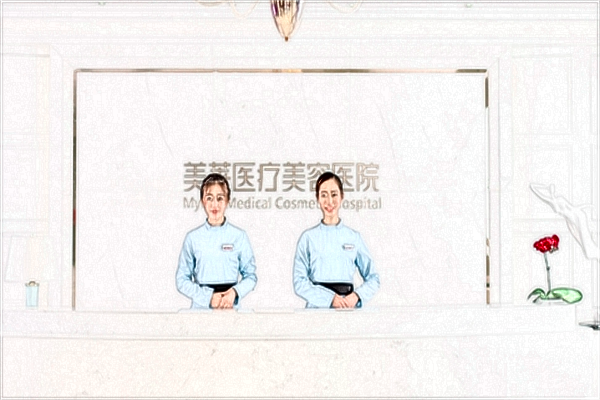 北京美萊脫毛怎么樣?北京美萊脫毛價(jià)格表?