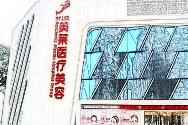 北京美萊脫毛價目表(10月更新)_激光脫毛好不好