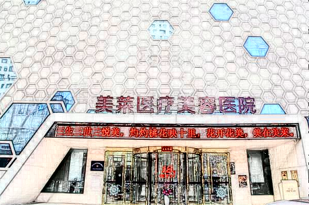 2024常州豐臀價(jià)目表(價(jià)格表)哪家醫(yī)院好