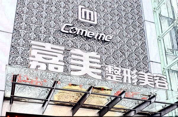 2024深圳嘉美光子嫩膚怎么樣_光子嫩膚價目表公布