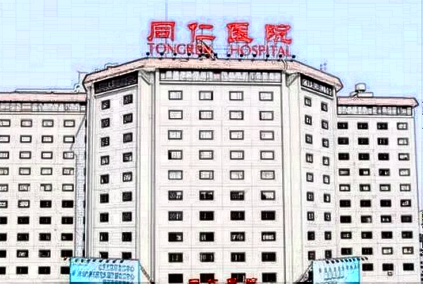 2024北京同仁醫(yī)院去眼袋價格表(價目表)搶先看