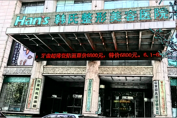 濟南溶脂瘦背整形醫(yī)院排名_2024溶脂瘦背價目表