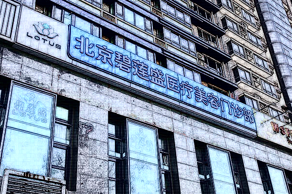 2024北京碧蓮盛植發(fā)價格表(價目表)搶先看