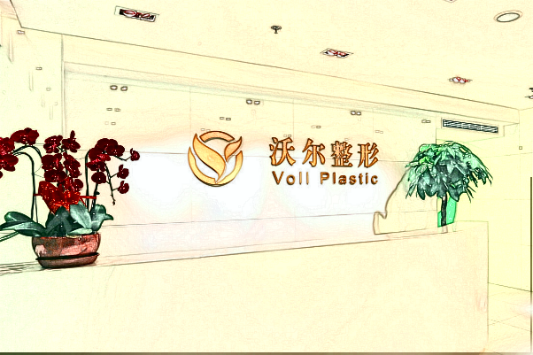 北京沃爾整形醫(yī)院脂肪填充醫(yī)生技術(shù)那位好_脂肪填充有什么后遺癥