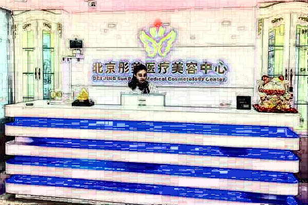 北京割眼袋那家醫(yī)院比較好_技術(shù)怎么樣