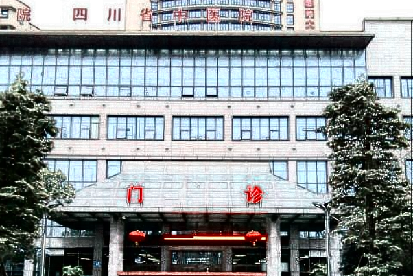 四川省中醫(yī)院光子嫩膚怎么樣?2024光子嫩膚價格