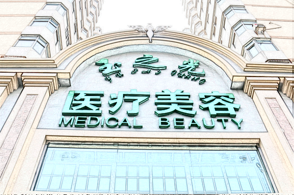 2024北京潤美玉之光脂肪填充怎么樣_脂肪填充會不會加快衰老