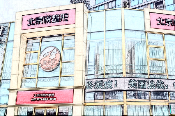 北京去痣醫(yī)院排名價目表(價格表)公布