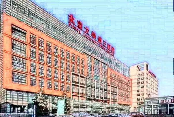 北京大學(xué)第三醫(yī)院口腔科醫(yī)生哪個(gè)好