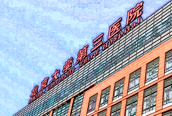 北京大學(xué)第三醫(yī)院口腔科怎么樣?牙齒矯正好不好