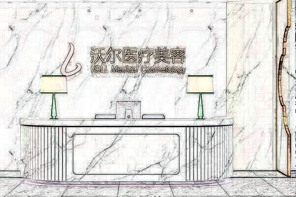 2024北京沃爾整形醫(yī)院吸脂價(jià)目表(價(jià)格表)怎么樣