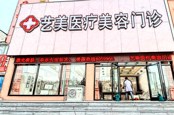 北京藝美豐唇怎么樣_哪位醫(yī)生做的比較好