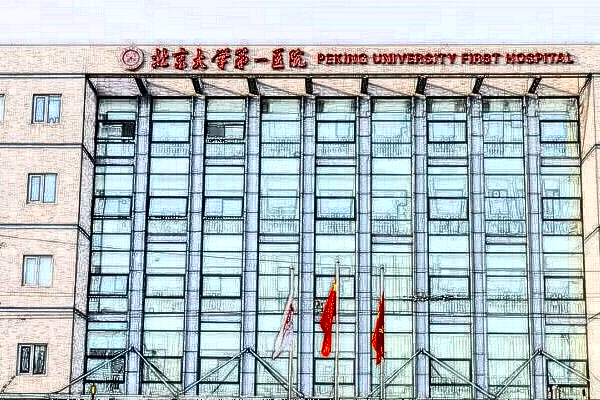 北大醫(yī)院口腔科牙齒美白價目表(價格表)怎么樣