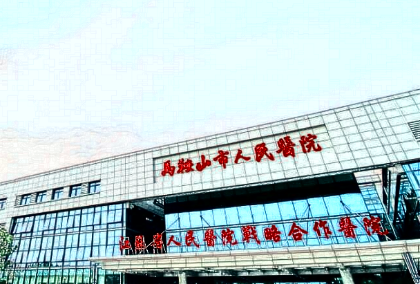 馬鞍山市人民醫(yī)院口腔科有哪些醫(yī)生比較好?