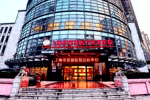 2024上海伊萊美做下頜角怎么樣_做下頜角醫(yī)生哪個(gè)好