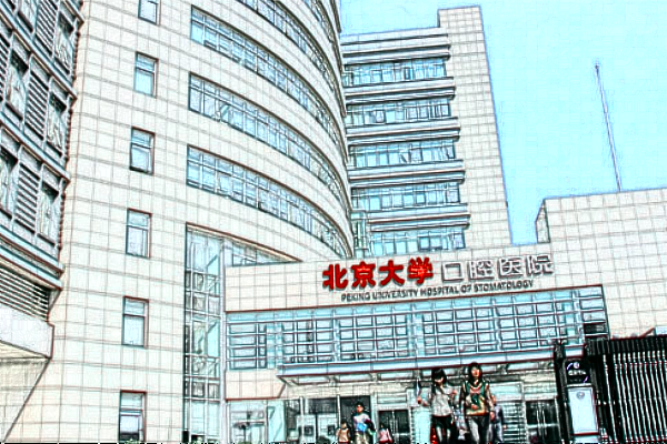 2024北京大學(xué)口腔醫(yī)院牙齒矯正價格表_哪位醫(yī)生做的好