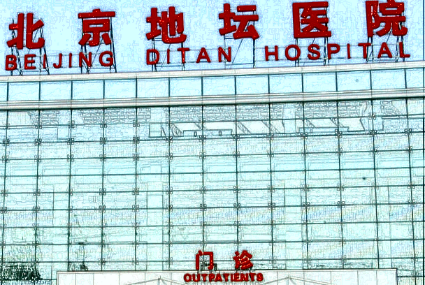 北京地壇醫(yī)院祛痣價格多少?祛痣多少錢一顆