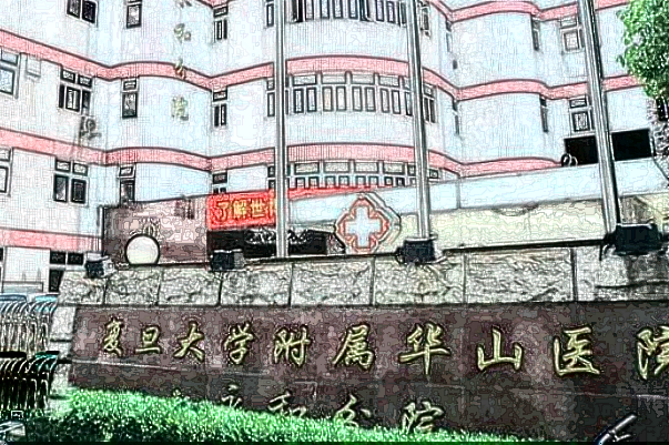 2024-2024上海華山醫(yī)院正畸做的好嗎_哪個(gè)醫(yī)生做得好