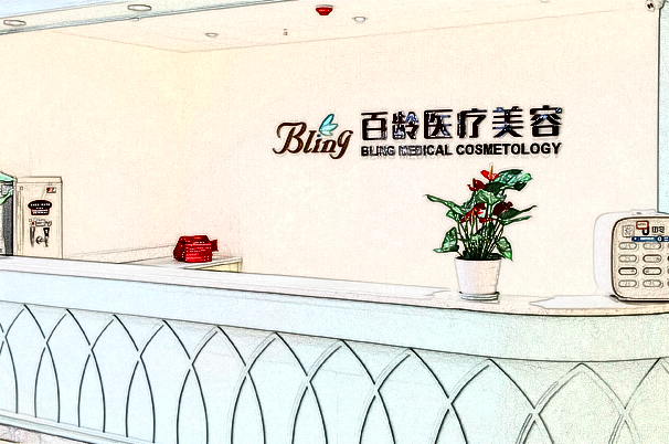 成都百齡去皺怎么樣?面部去皺價格2024