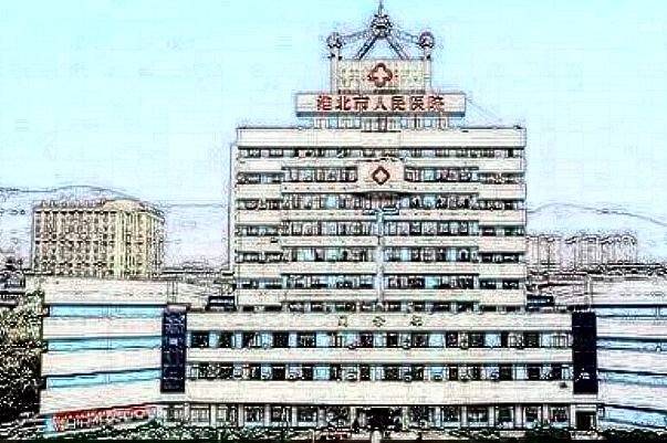 2024淮北市人民醫(yī)院割眼袋價目表(價格表)十一月上新