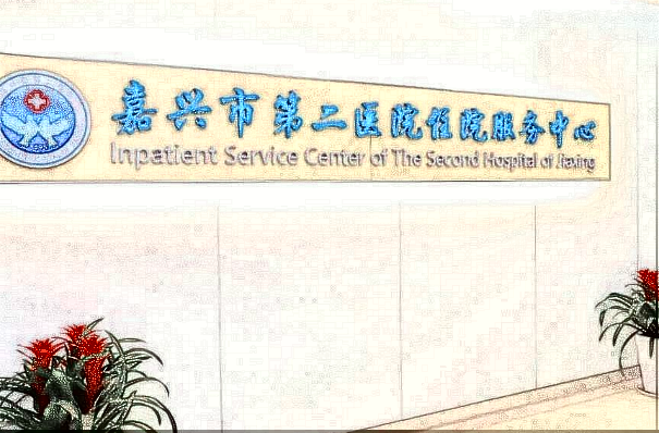 2024激光祛斑手術(shù)整形價(jià)格_嘉興二院激光祛斑好不好