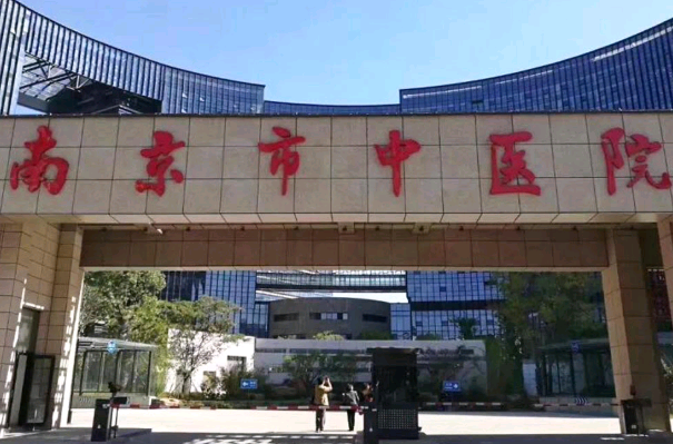 2024南京市中醫(yī)院整形外科好不好_整形外科醫(yī)生名單簡(jiǎn)介