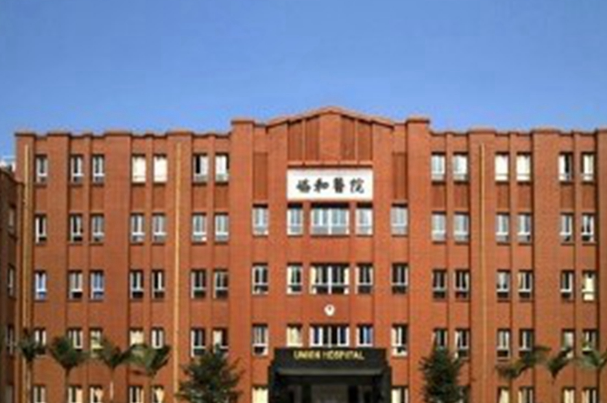 2024福建醫(yī)科大學附屬協和醫(yī)院口腔科收費價格怎么樣?