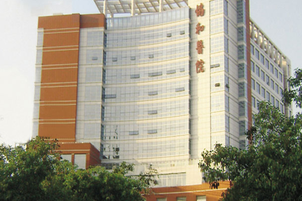 2024福建醫(yī)科大學(xué)附屬協(xié)和醫(yī)院補(bǔ)牙價(jià)格公布