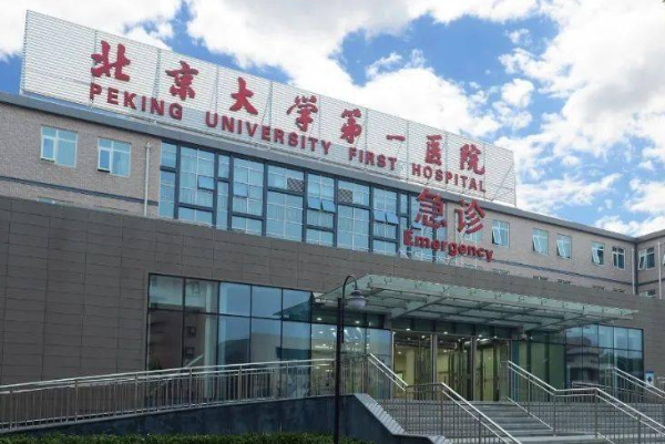 2024北京大學第一醫(yī)院整形外科價格+醫(yī)生名單推薦