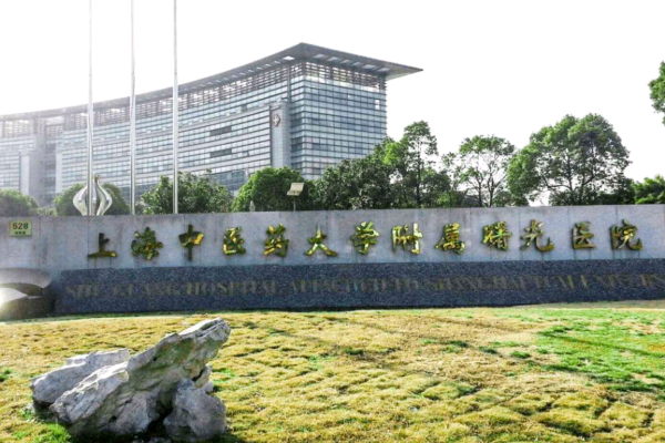 2024上海曙光醫(yī)院激光美容怎么樣_做的好不好