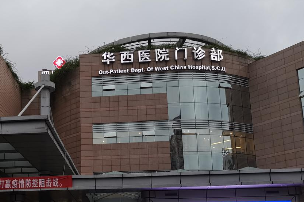 四川華西醫(yī)院整形科怎么樣_醫(yī)生簡(jiǎn)介