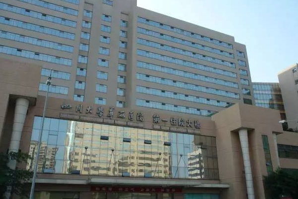 四川華西醫(yī)院去痣價目表(價格表)怎么樣