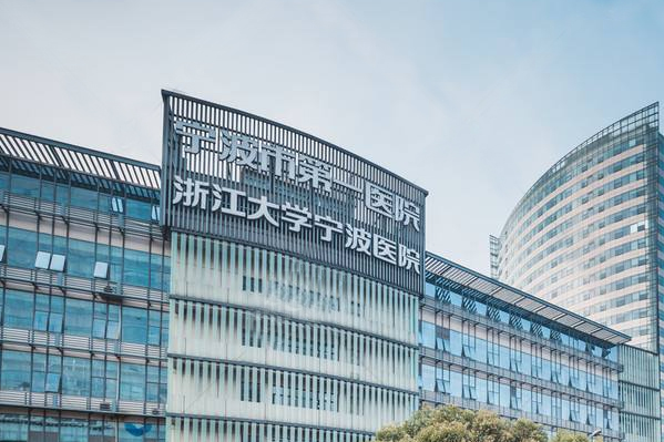 寧波市第一醫(yī)院祛斑價目表(價格表)怎么樣