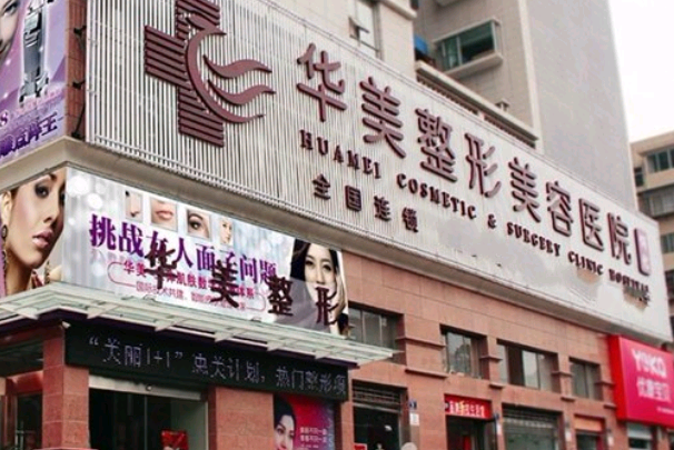 2024廣州華美玻尿酸豐下巴怎么樣_醫(yī)生技術好不好