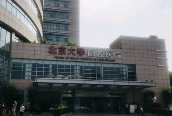 北大醫(yī)院口腔科李杰醫(yī)生技術(shù)怎么樣【附案例】