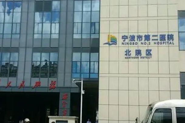 2024寧波二院補(bǔ)牙要多少錢?寧波二院補(bǔ)牙哪個醫(yī)生好?