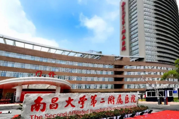 南昌大學第二附屬醫(yī)院吸脂怎么樣?2024吸脂多少錢?