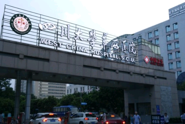 成都華西醫(yī)院墊下巴價目表(價格表)怎么樣