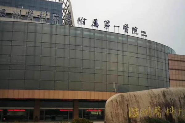 溫州醫(yī)學(xué)院附屬第一醫(yī)院祛斑怎么樣_大概需要多少錢(qián)