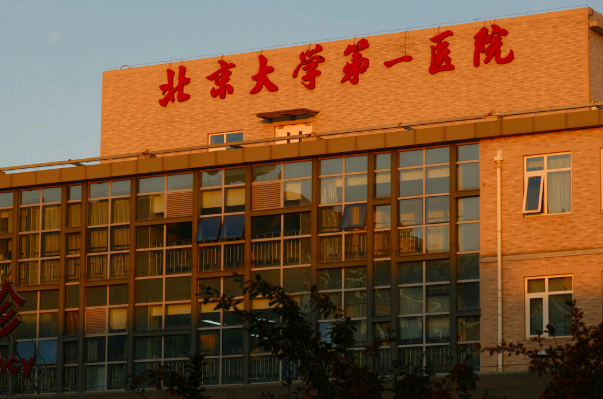 北京大學第一醫(yī)院洗紋身價目表(價格表)怎么樣