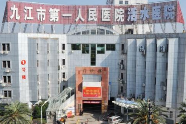 九江市第一醫(yī)院牙科怎么樣?2024牙科怎么收費(fèi)