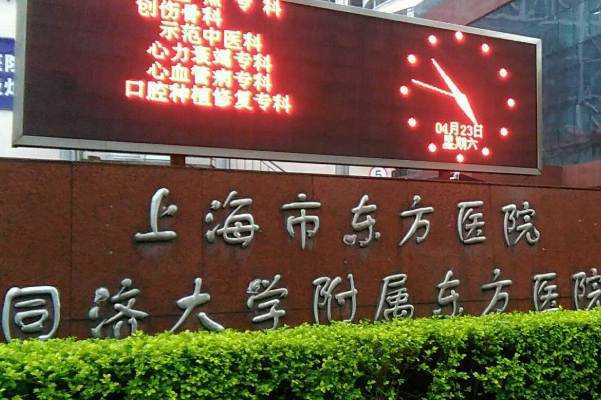 上海東方醫(yī)院光子嫩膚價目表(價格表)怎么樣