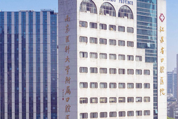 2024江蘇省口腔醫(yī)院超聲波洗牙怎么樣_案例+價(jià)格