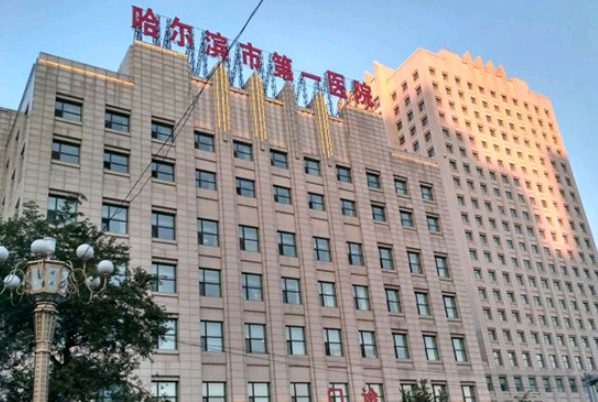哈爾濱市第一醫(yī)院正畸怎么樣_哪位醫(yī)生技術好