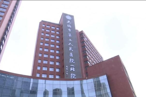 2024無錫市第二人民醫(yī)院祛斑價目表(價格表)怎么樣