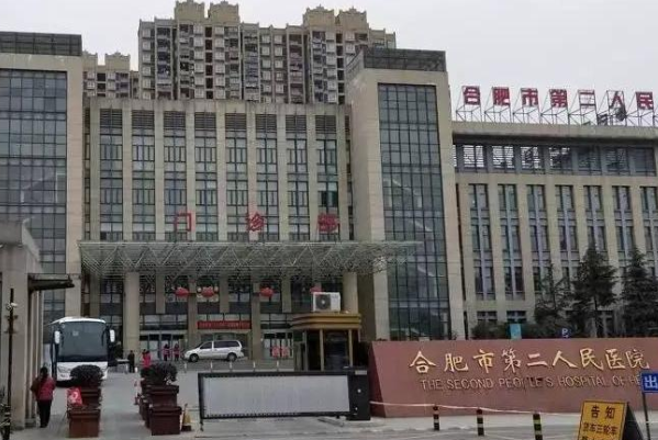 2024合肥市第二人民醫(yī)院整形科怎么樣_醫(yī)生技術(shù)好不好