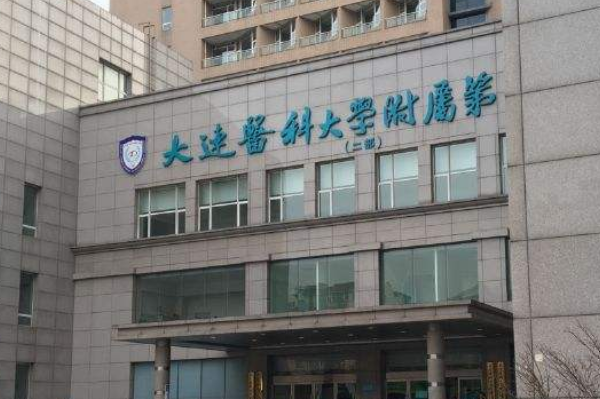 2024大連醫(yī)科大學附屬第一醫(yī)院整形美容科價目表(價格表)怎么樣